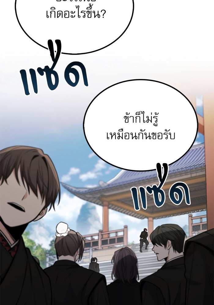 กระบี่มารแห่งฮวาซาน - หน้า 137