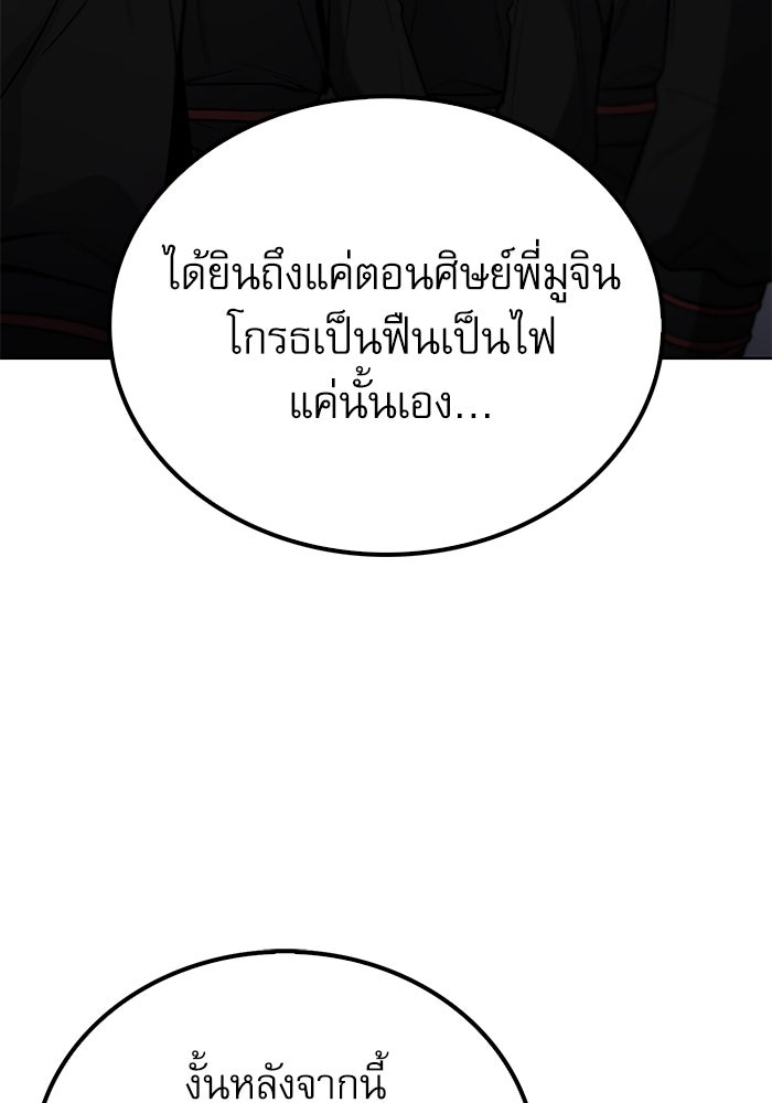 กระบี่มารแห่งฮวาซาน - หน้า 138