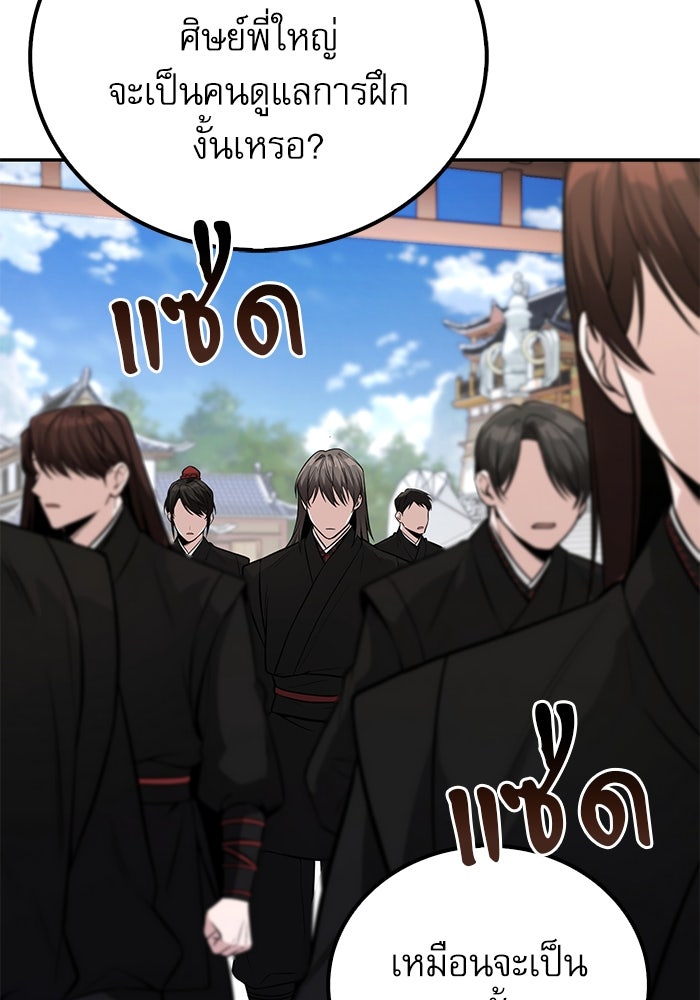 กระบี่มารแห่งฮวาซาน - หน้า 139