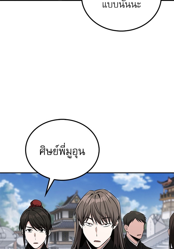 กระบี่มารแห่งฮวาซาน - หน้า 140