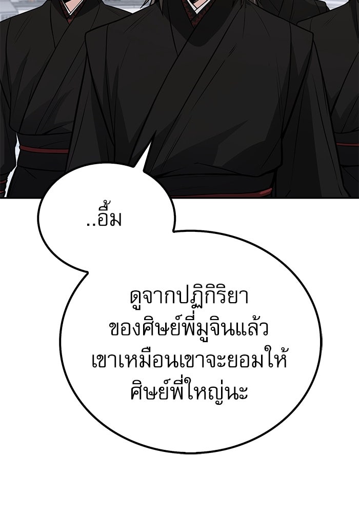กระบี่มารแห่งฮวาซาน - หน้า 141