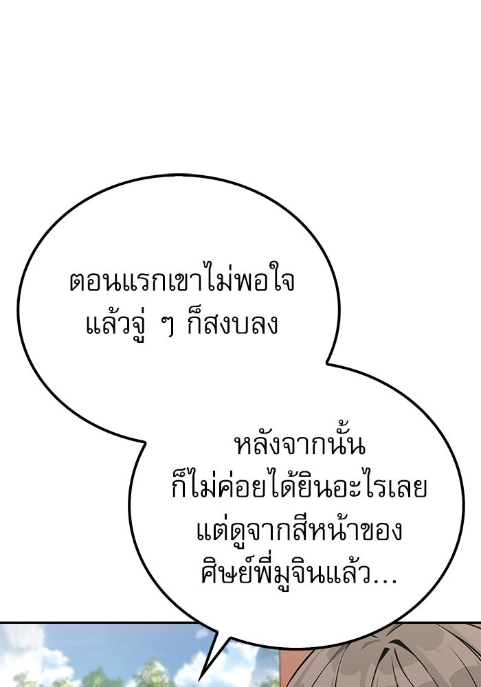 กระบี่มารแห่งฮวาซาน - หน้า 142