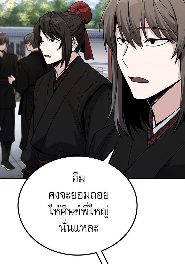 กระบี่มารแห่งฮวาซาน - หน้า 143