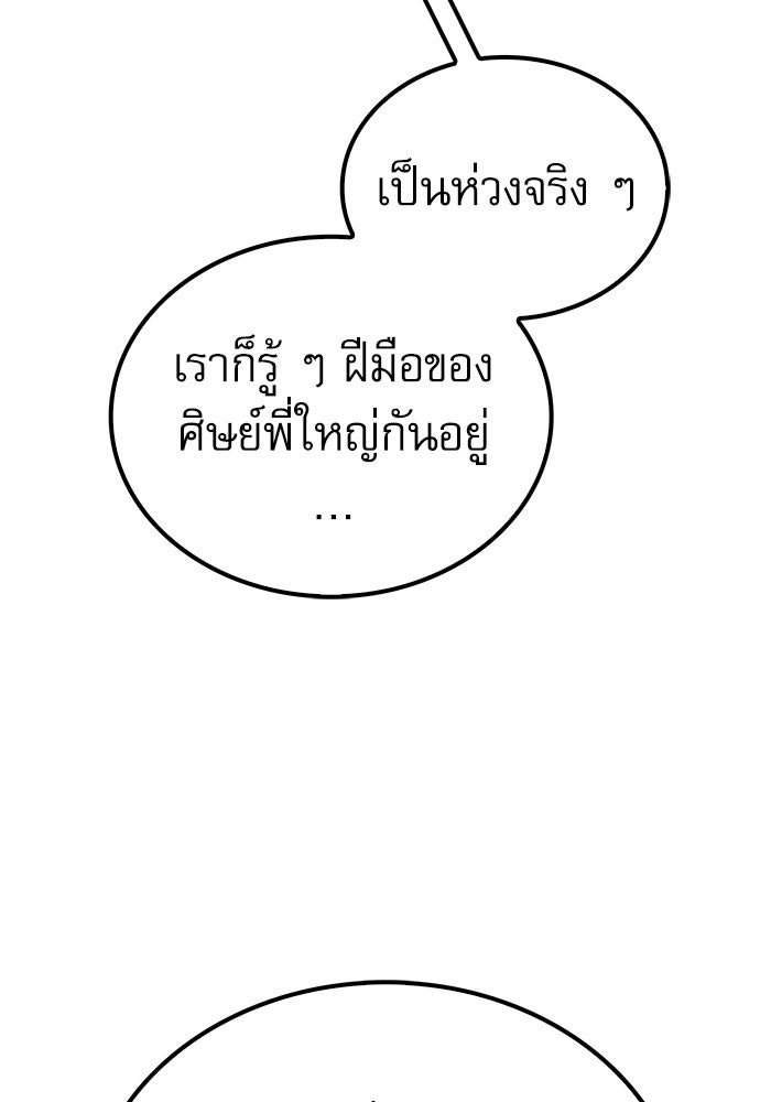กระบี่มารแห่งฮวาซาน - หน้า 144