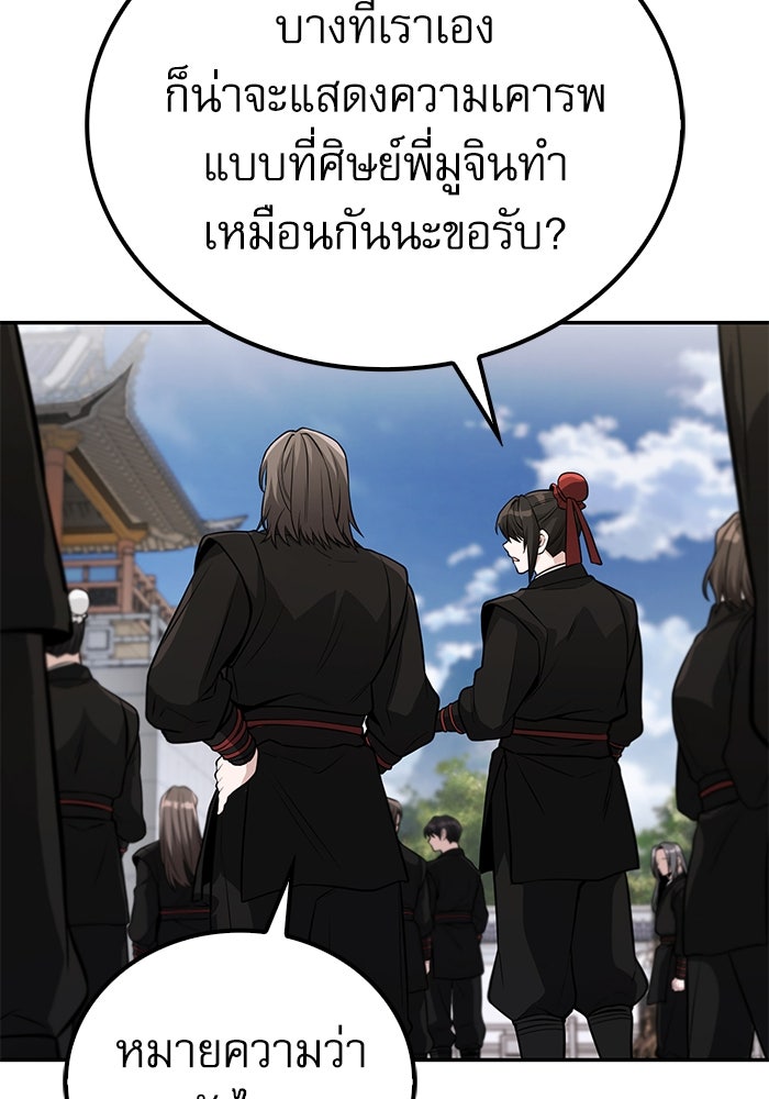 กระบี่มารแห่งฮวาซาน - หน้า 145