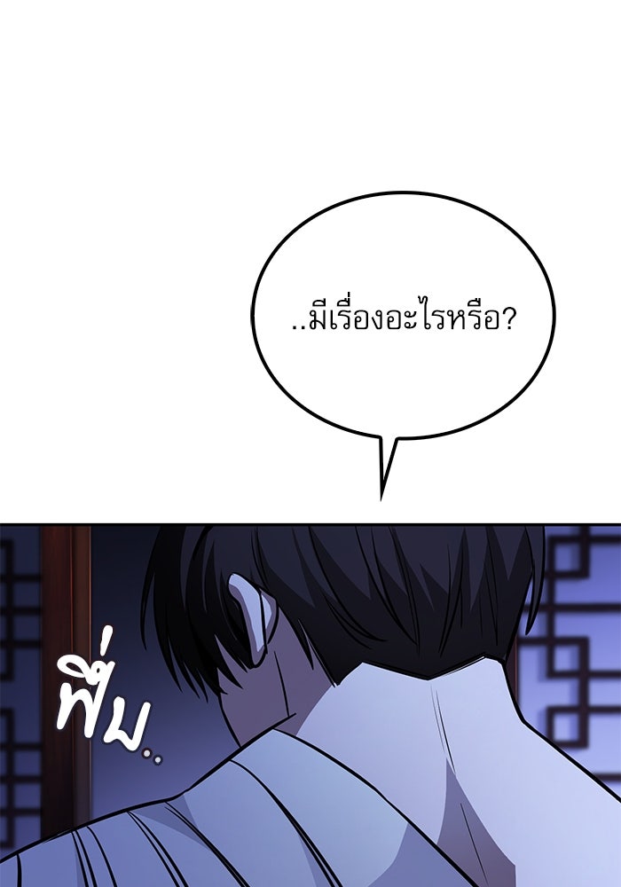 กระบี่มารแห่งฮวาซาน - หน้า 151
