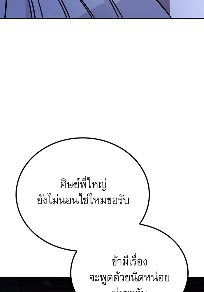 กระบี่มารแห่งฮวาซาน - หน้า 152