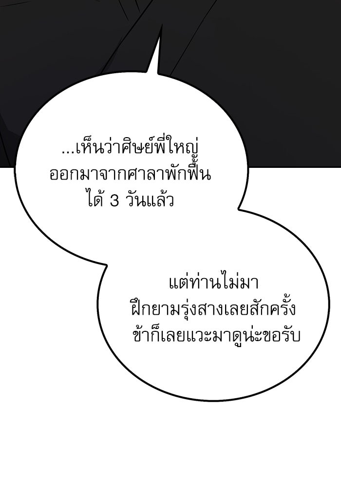 กระบี่มารแห่งฮวาซาน - หน้า 16