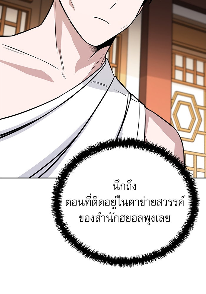 กระบี่มารแห่งฮวาซาน - หน้า 21