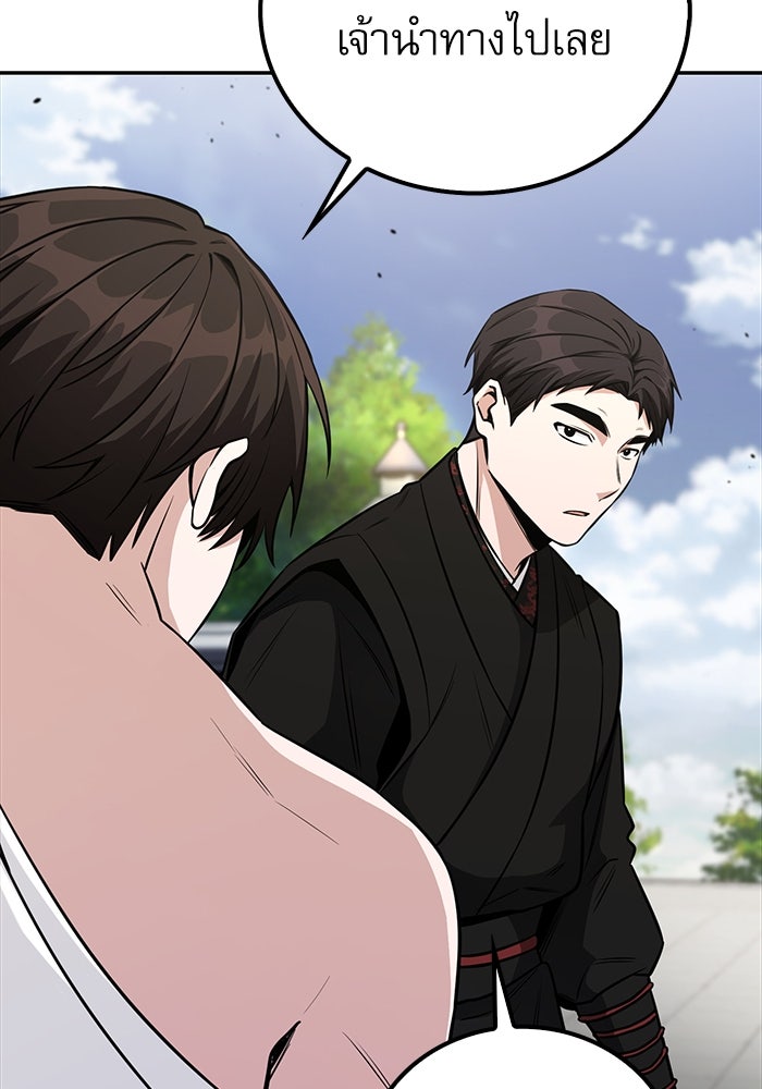 กระบี่มารแห่งฮวาซาน - หน้า 23