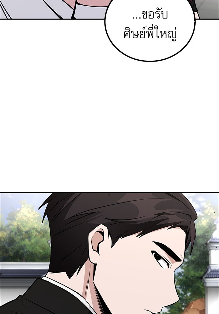 กระบี่มารแห่งฮวาซาน - หน้า 24