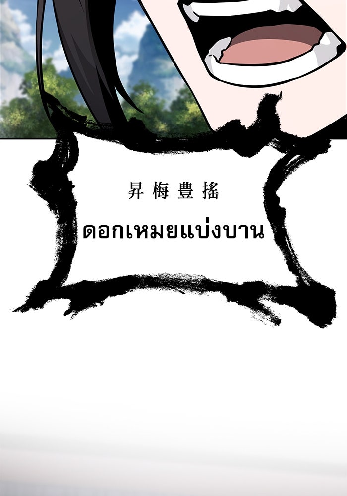 กระบี่มารแห่งฮวาซาน - หน้า 30