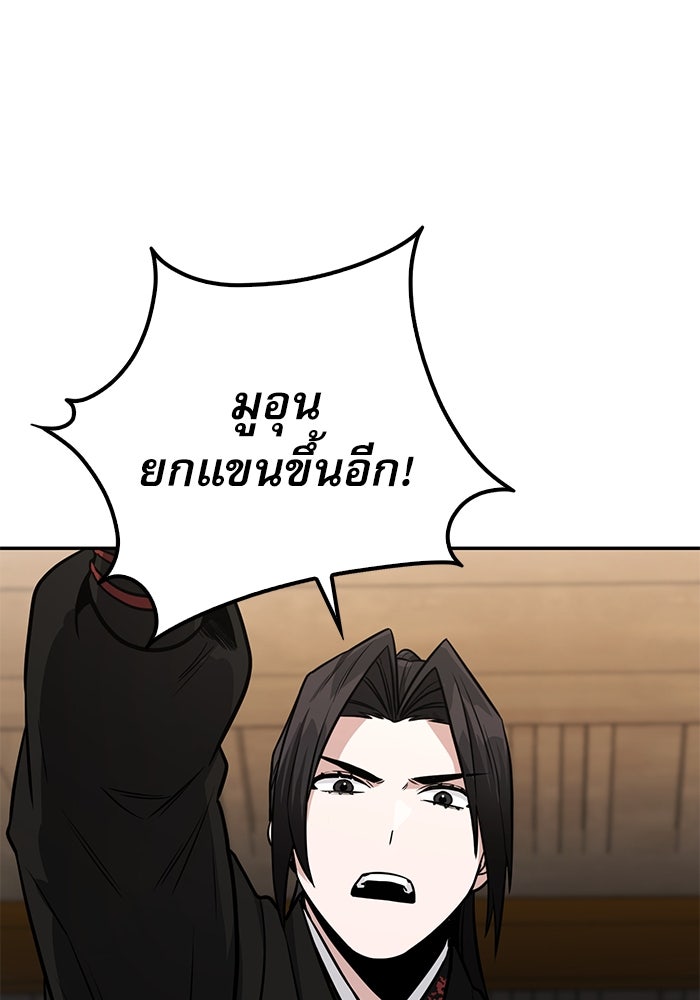 กระบี่มารแห่งฮวาซาน - หน้า 35