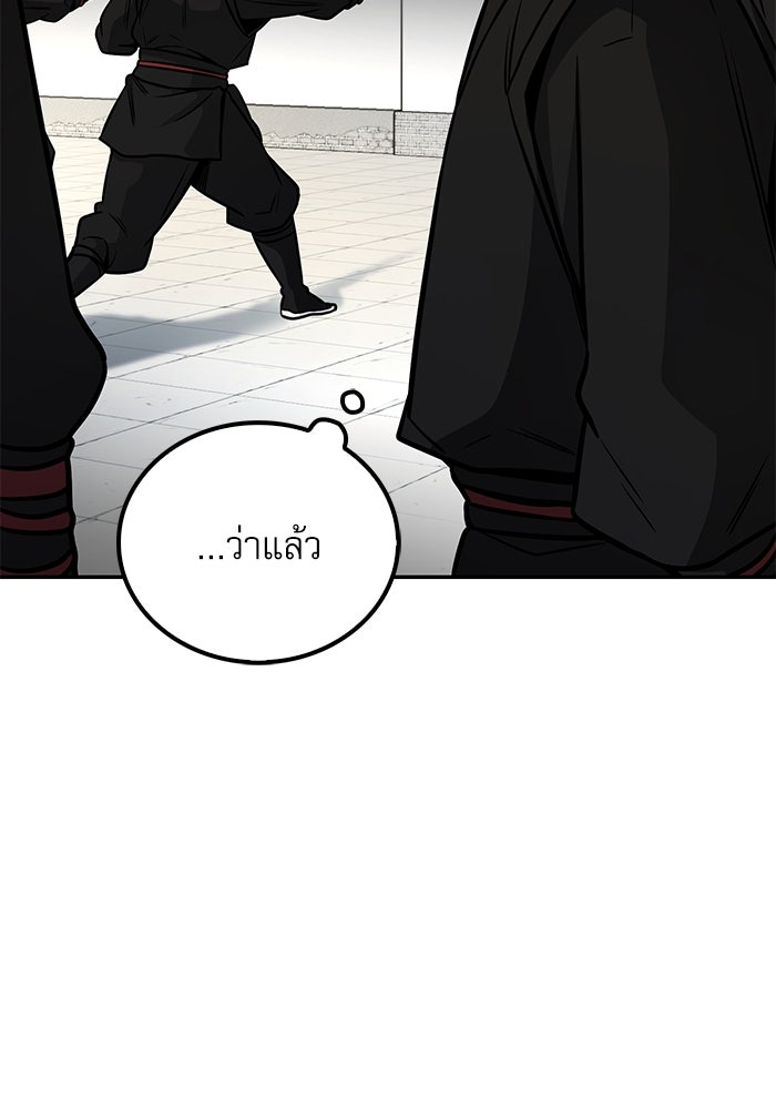 กระบี่มารแห่งฮวาซาน - หน้า 39