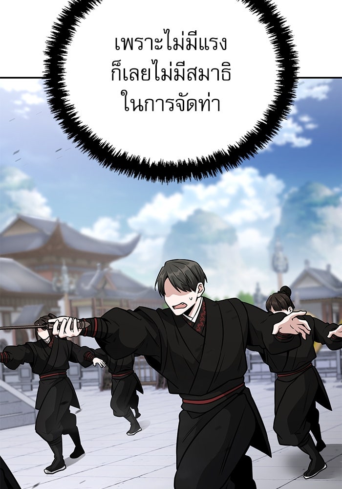 กระบี่มารแห่งฮวาซาน - หน้า 43