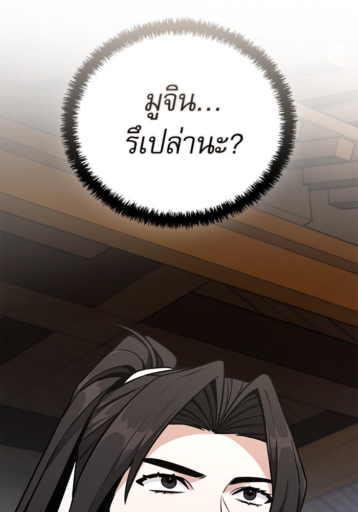 กระบี่มารแห่งฮวาซาน - หน้า 47