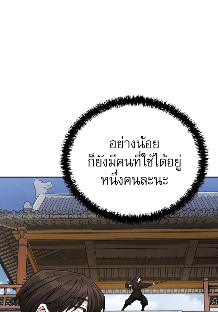 กระบี่มารแห่งฮวาซาน - หน้า 49