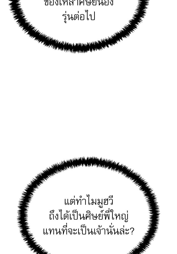 กระบี่มารแห่งฮวาซาน - หน้า 51