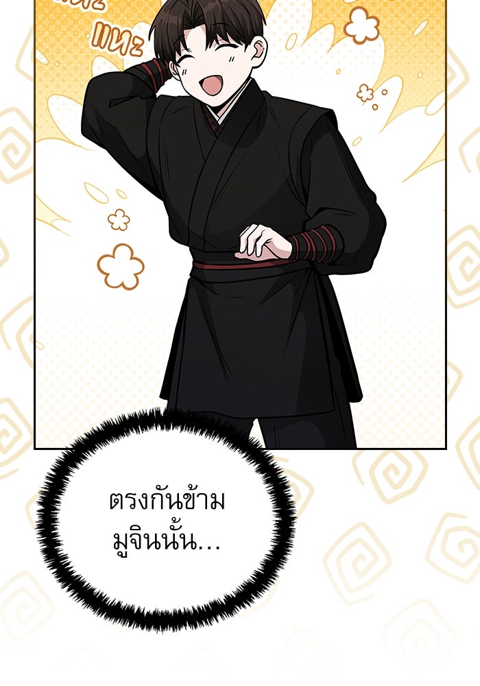 กระบี่มารแห่งฮวาซาน - หน้า 54