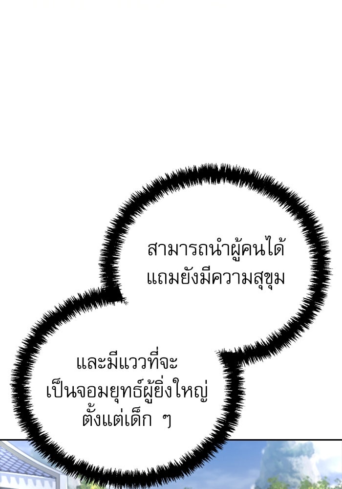 กระบี่มารแห่งฮวาซาน - หน้า 55