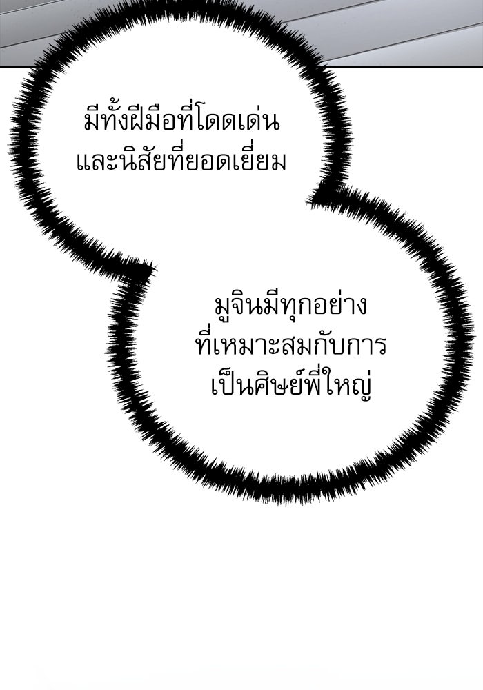 กระบี่มารแห่งฮวาซาน - หน้า 59