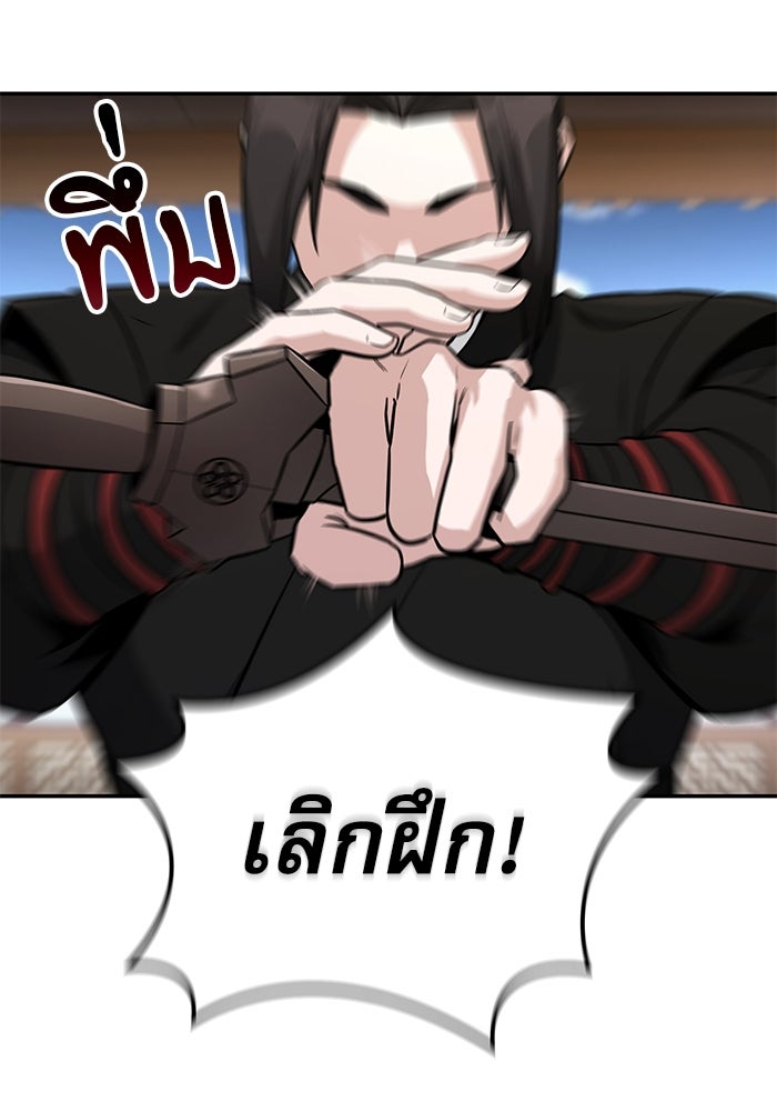 กระบี่มารแห่งฮวาซาน - หน้า 62