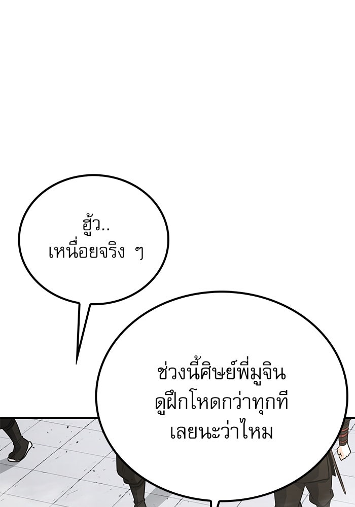 กระบี่มารแห่งฮวาซาน - หน้า 63