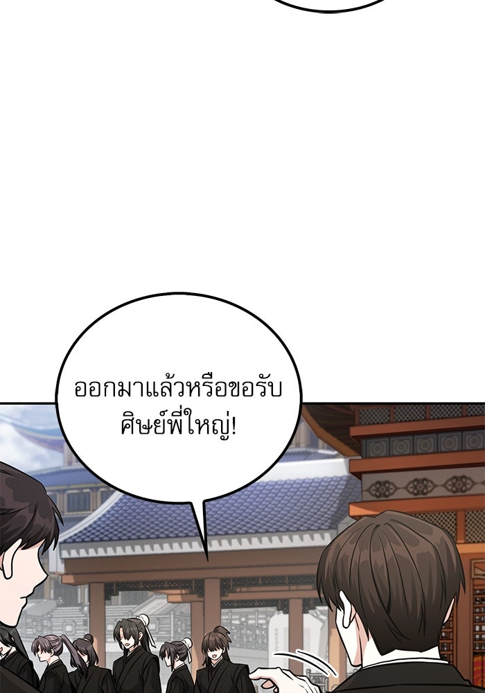 กระบี่มารแห่งฮวาซาน - หน้า 65