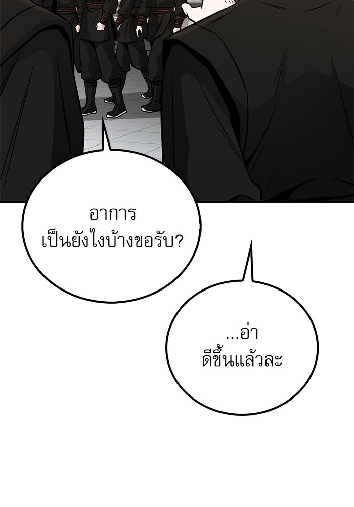 กระบี่มารแห่งฮวาซาน - หน้า 66