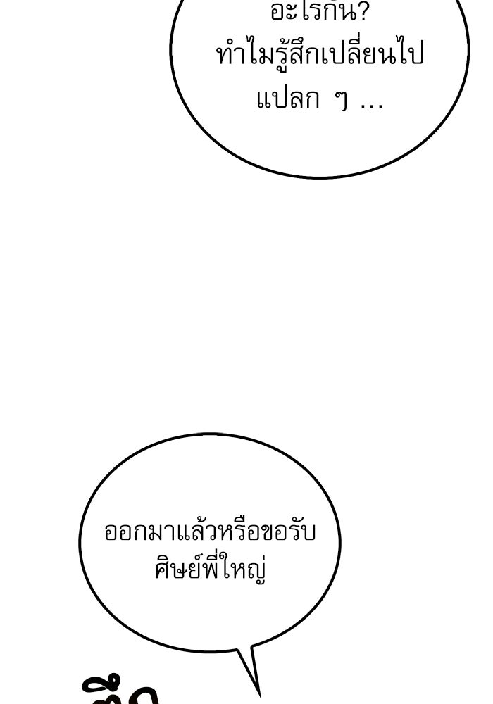 กระบี่มารแห่งฮวาซาน - หน้า 68