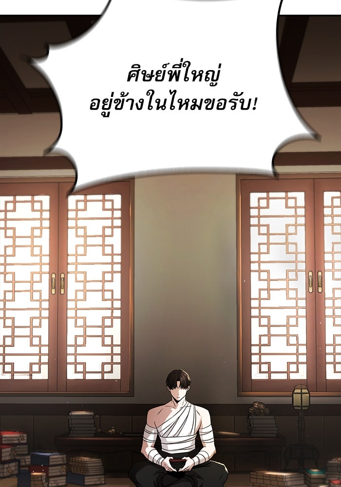กระบี่มารแห่งฮวาซาน - หน้า 7