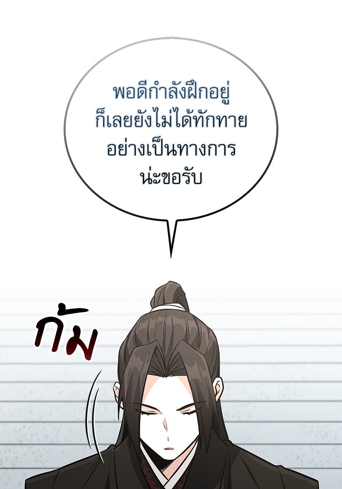 กระบี่มารแห่งฮวาซาน - หน้า 70