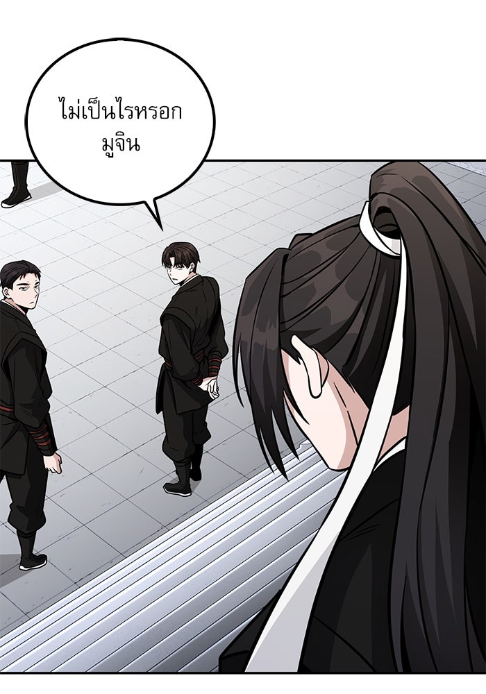 กระบี่มารแห่งฮวาซาน - หน้า 72
