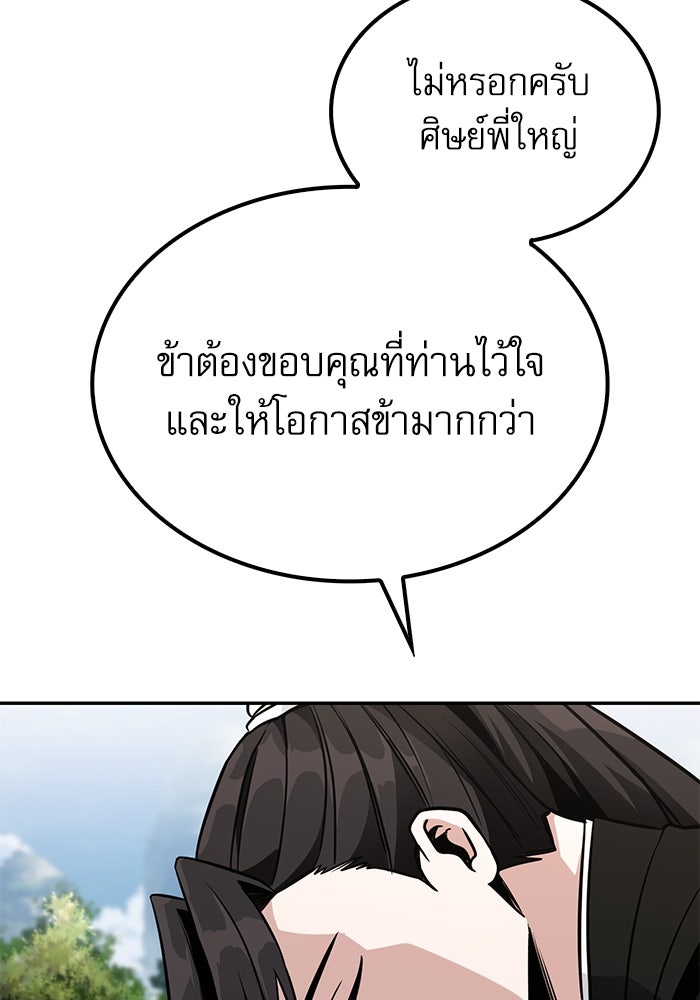 กระบี่มารแห่งฮวาซาน - หน้า 75