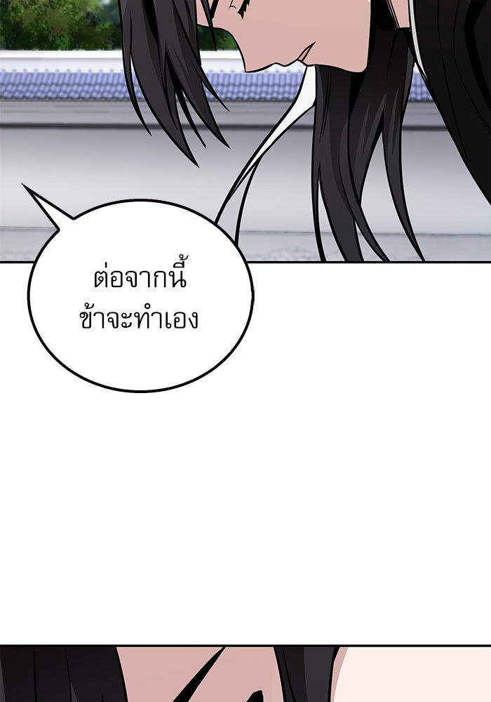 กระบี่มารแห่งฮวาซาน - หน้า 76