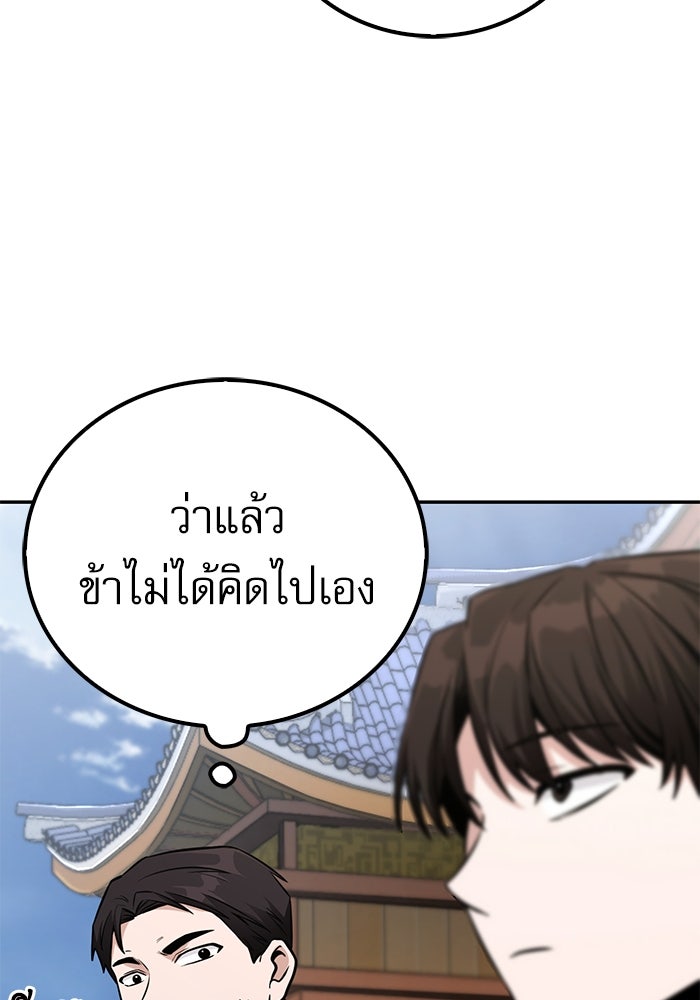 กระบี่มารแห่งฮวาซาน - หน้า 79