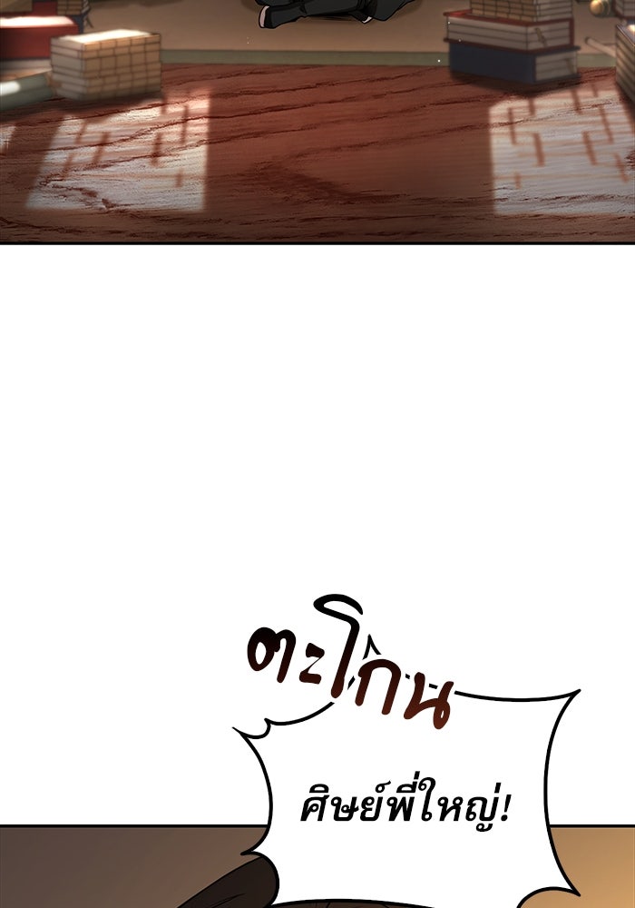 กระบี่มารแห่งฮวาซาน - หน้า 8