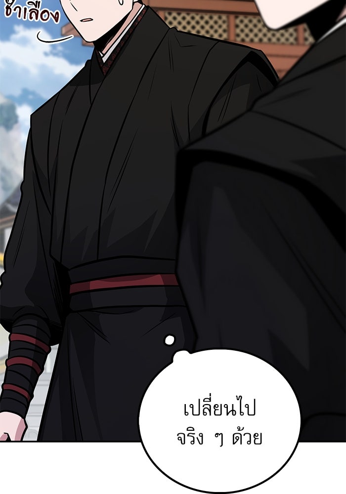 กระบี่มารแห่งฮวาซาน - หน้า 80