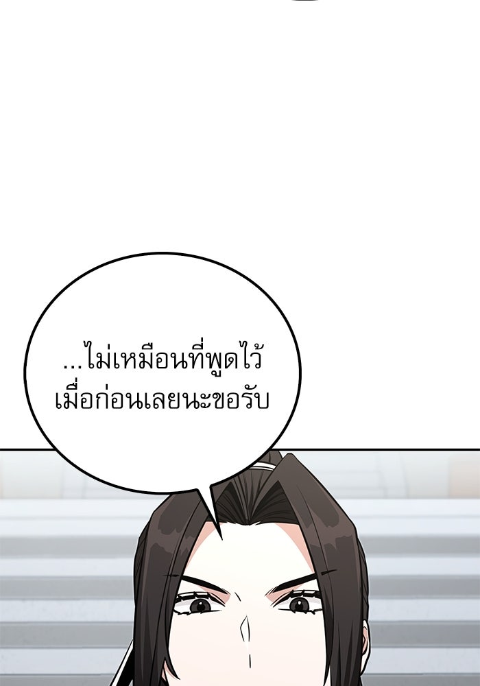 กระบี่มารแห่งฮวาซาน - หน้า 81