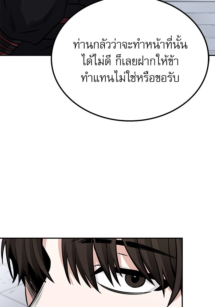 กระบี่มารแห่งฮวาซาน - หน้า 84