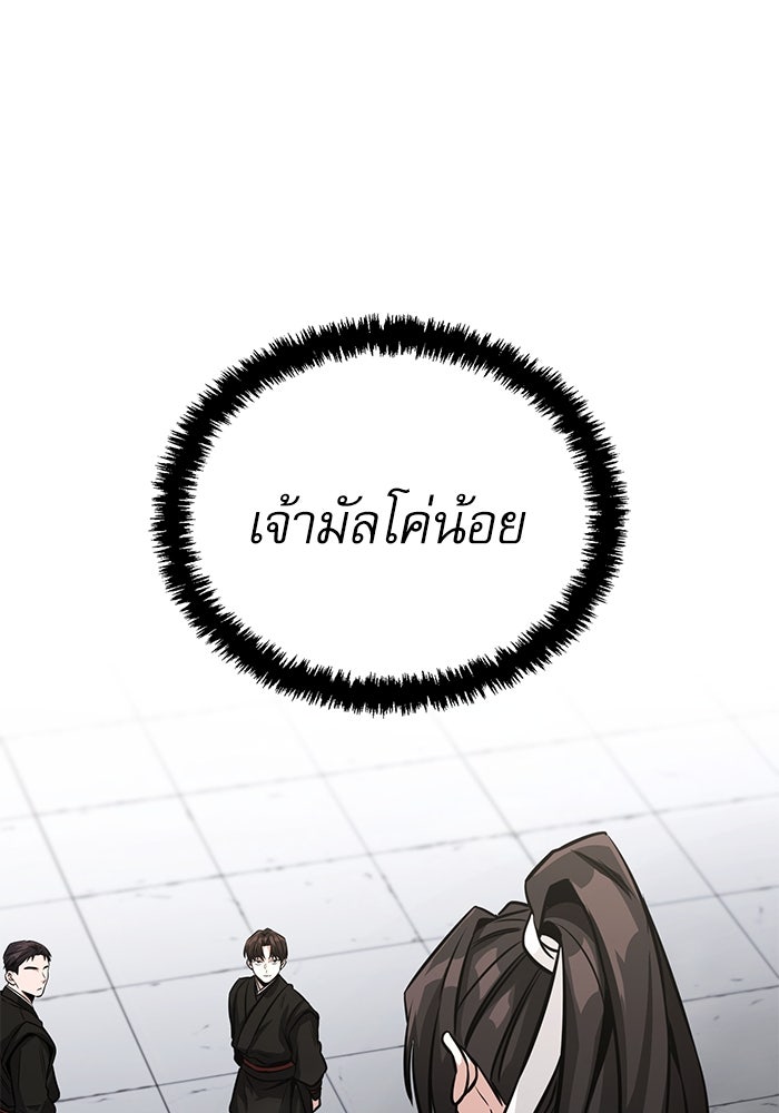 กระบี่มารแห่งฮวาซาน - หน้า 86