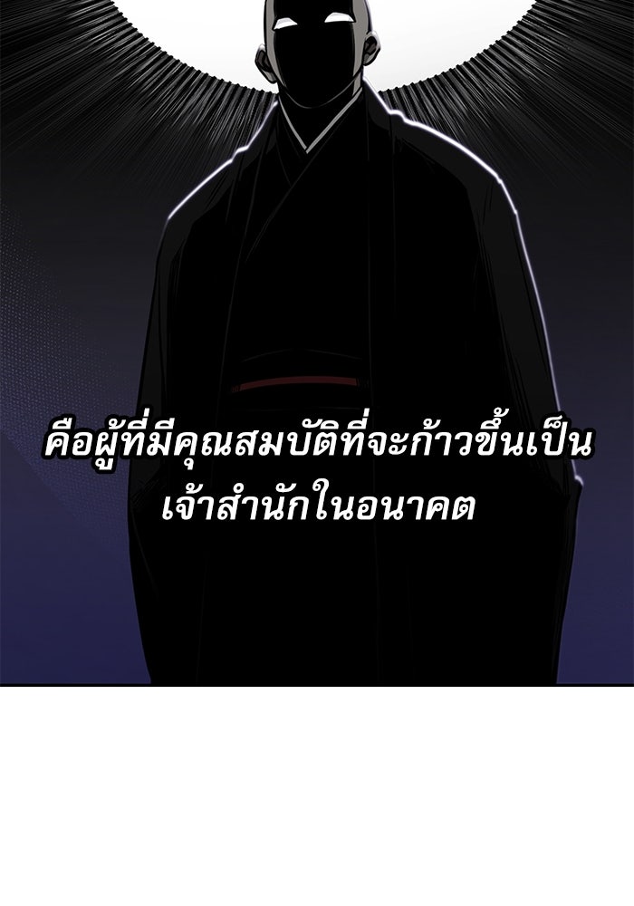 กระบี่มารแห่งฮวาซาน - หน้า 89