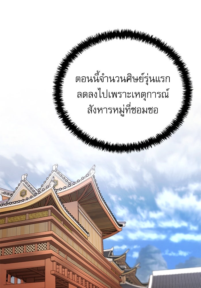 กระบี่มารแห่งฮวาซาน - หน้า 90