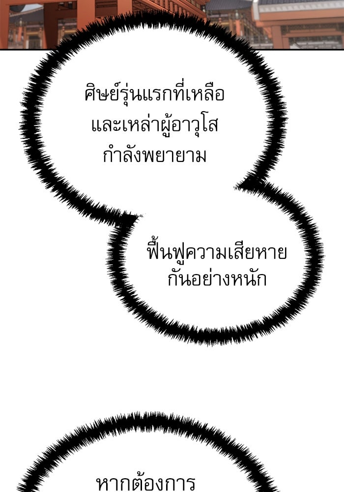 กระบี่มารแห่งฮวาซาน - หน้า 91