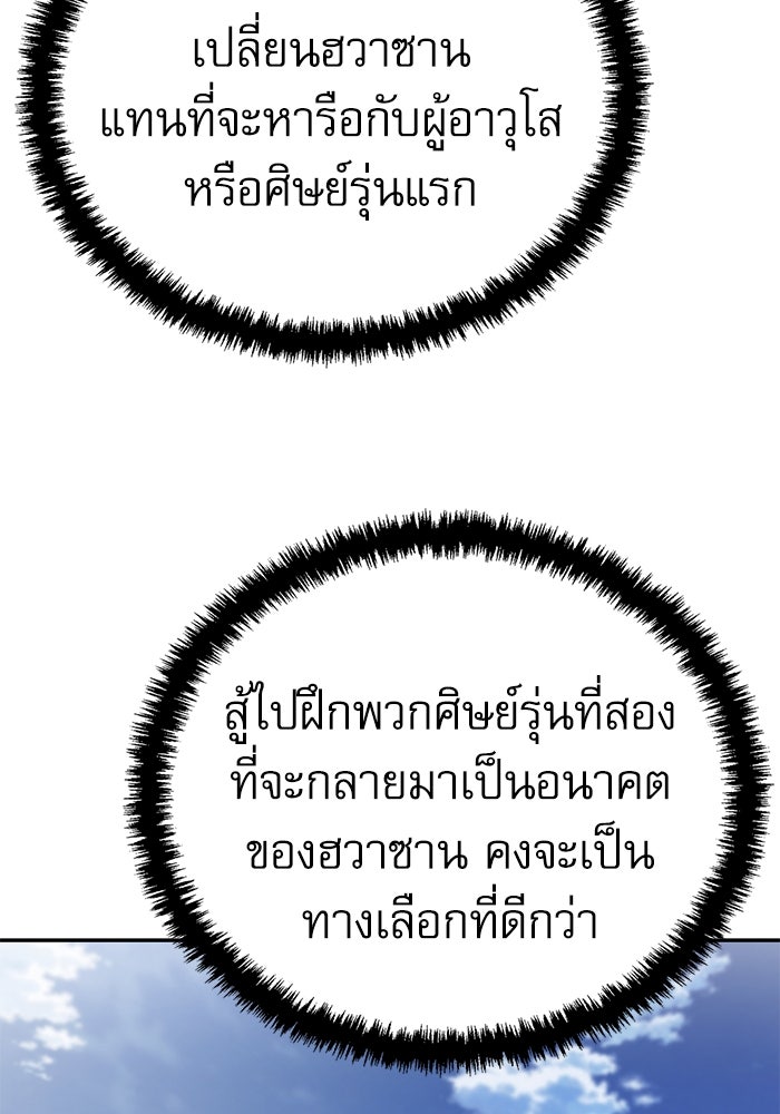 กระบี่มารแห่งฮวาซาน - หน้า 92