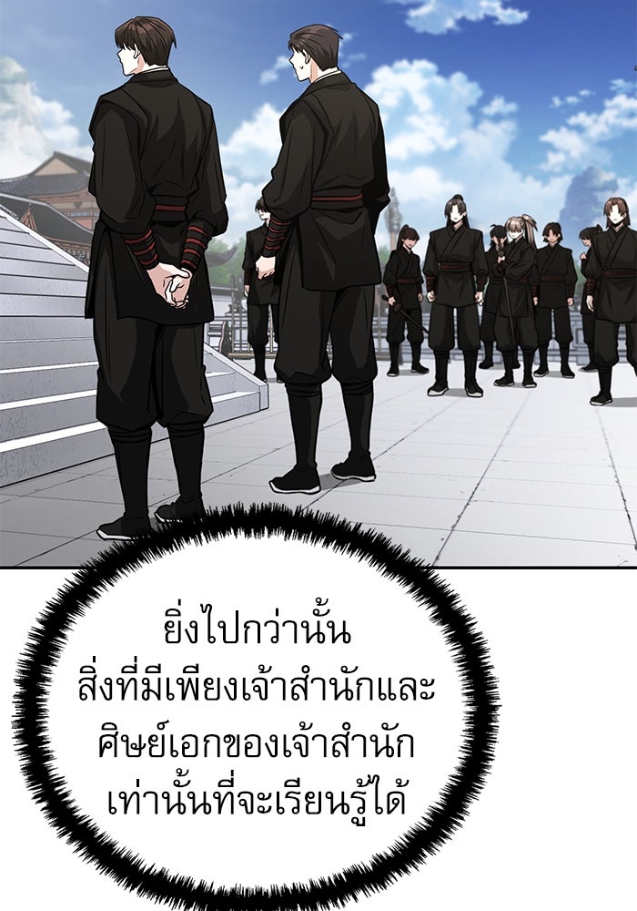 กระบี่มารแห่งฮวาซาน - หน้า 93