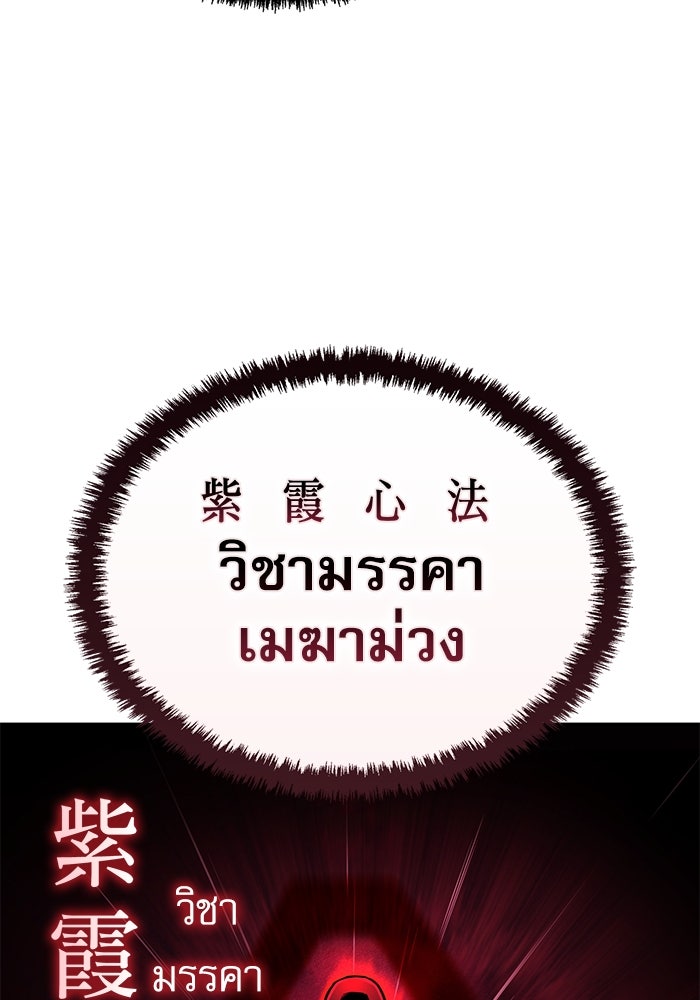 กระบี่มารแห่งฮวาซาน - หน้า 94