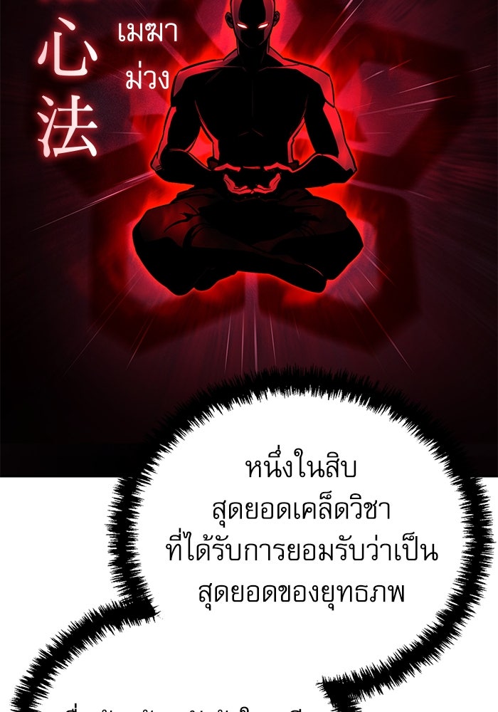 กระบี่มารแห่งฮวาซาน - หน้า 95