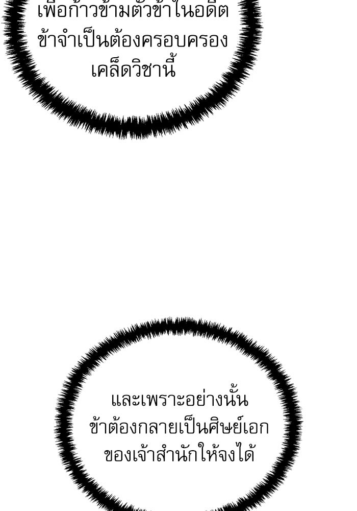 กระบี่มารแห่งฮวาซาน - หน้า 96