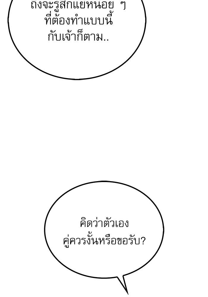 กระบี่มารแห่งฮวาซาน - หน้า 98